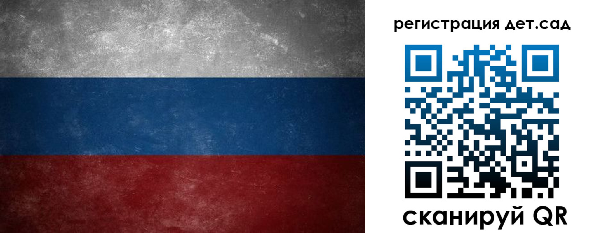 регистрация для дет. сада в Буинске